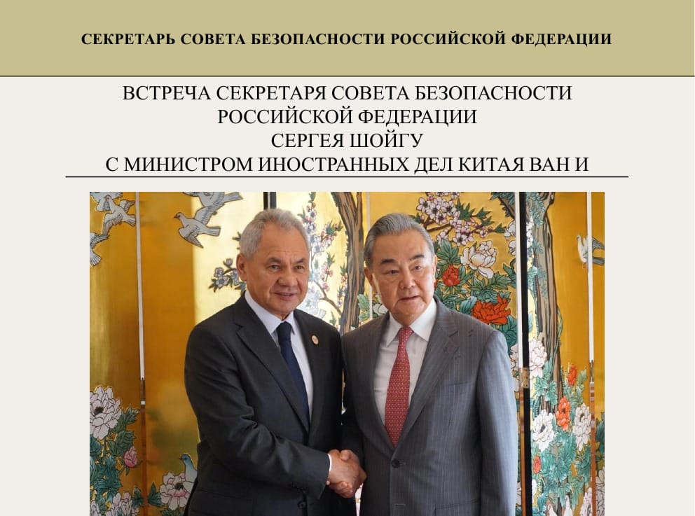 Sergei Shoigu shaking hands with China's Wang Yi before an ornate Chinese screen, from the Russian Security Council bulletin.